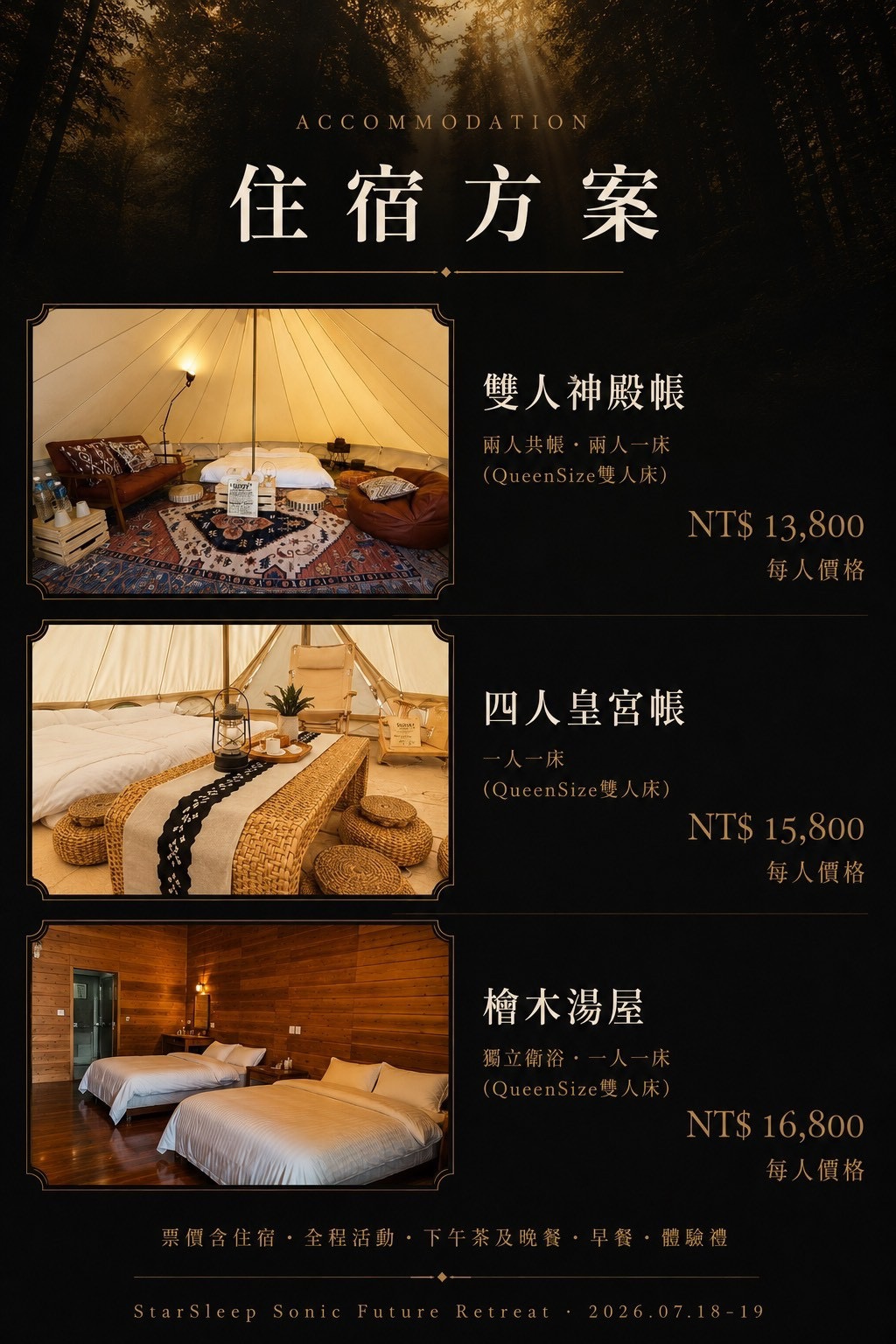 住宿方案